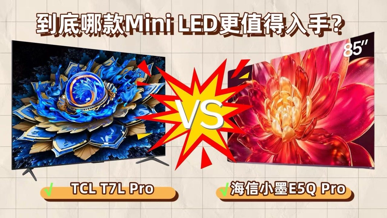 国补杀疯！热门Mini LED电视终极对决，谁是大屏 “真香机”？