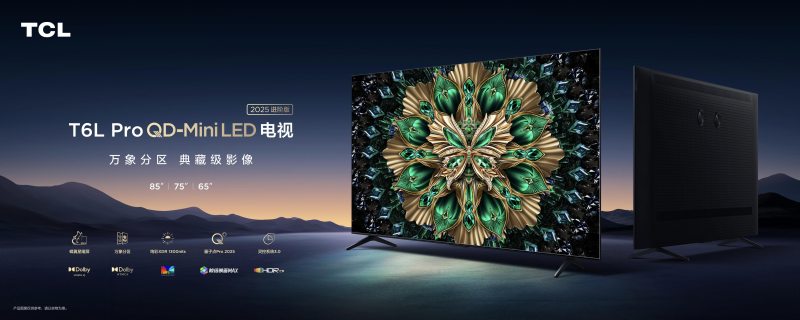 618爆款Mini LED电视提前看，这些型号的电视不容错过