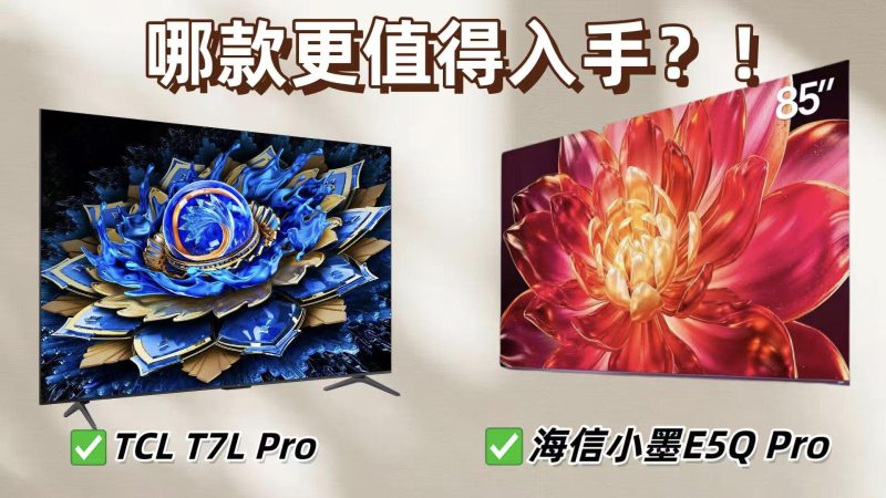 屏幕、画质大比拼！两款热门Mini LED电视谁更值得带回家？