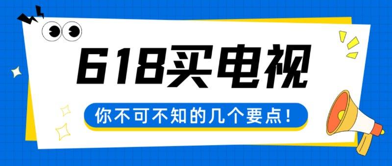 618电视首选TCL T6L Pro：价格杀疯了，配置卷麻了！