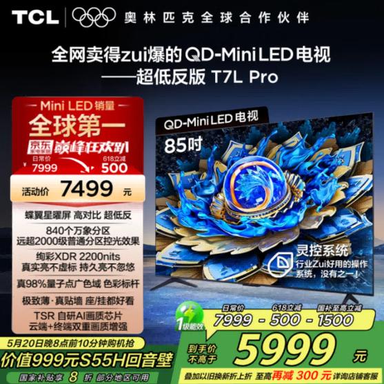 618电视选购指南：参数固然重要，但TCL T7L Pro用实力证明体验最重要！