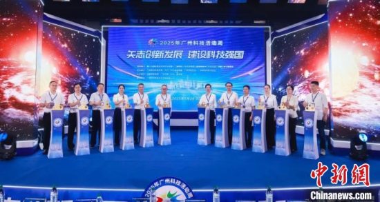 2025年广州科技活动周开幕 将开展近400场科技体验和科学普及活动