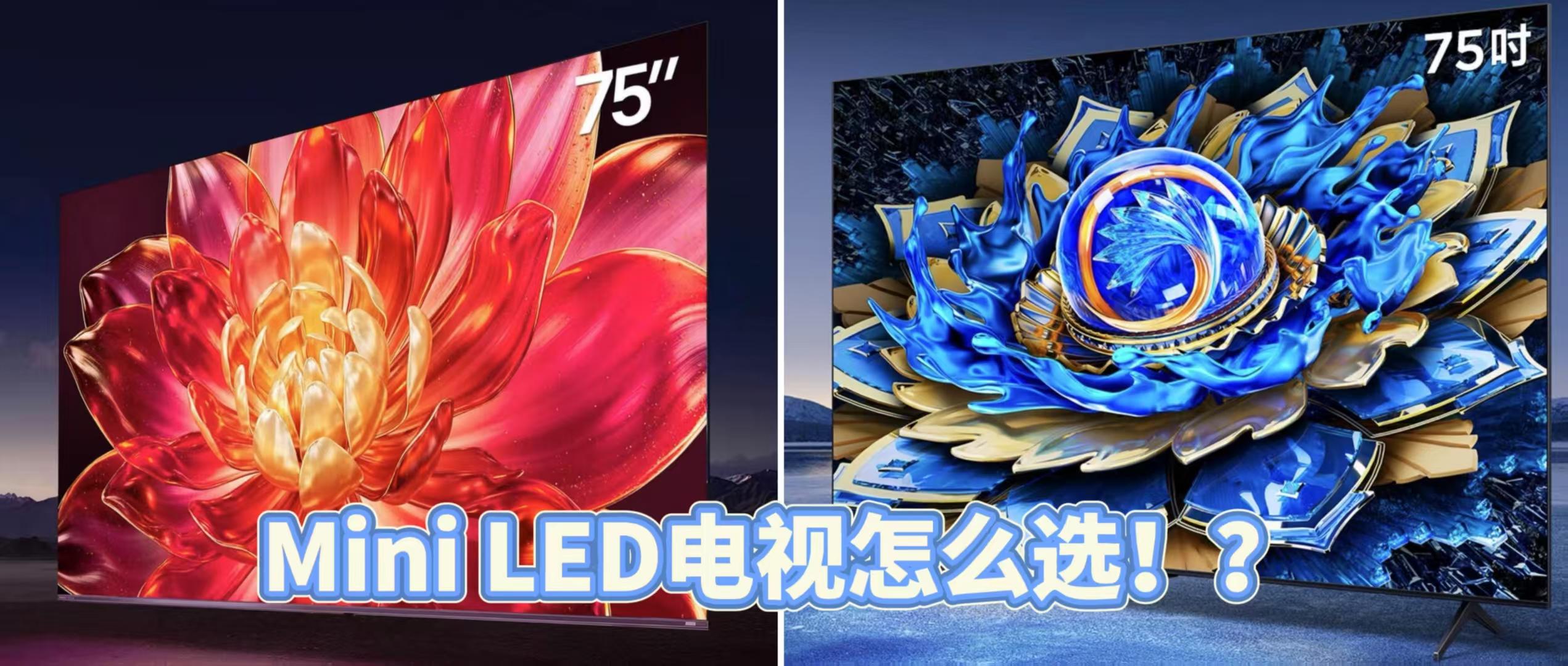 4000预算买75吋Mini LED电视？这台电视你绝对不能错过！