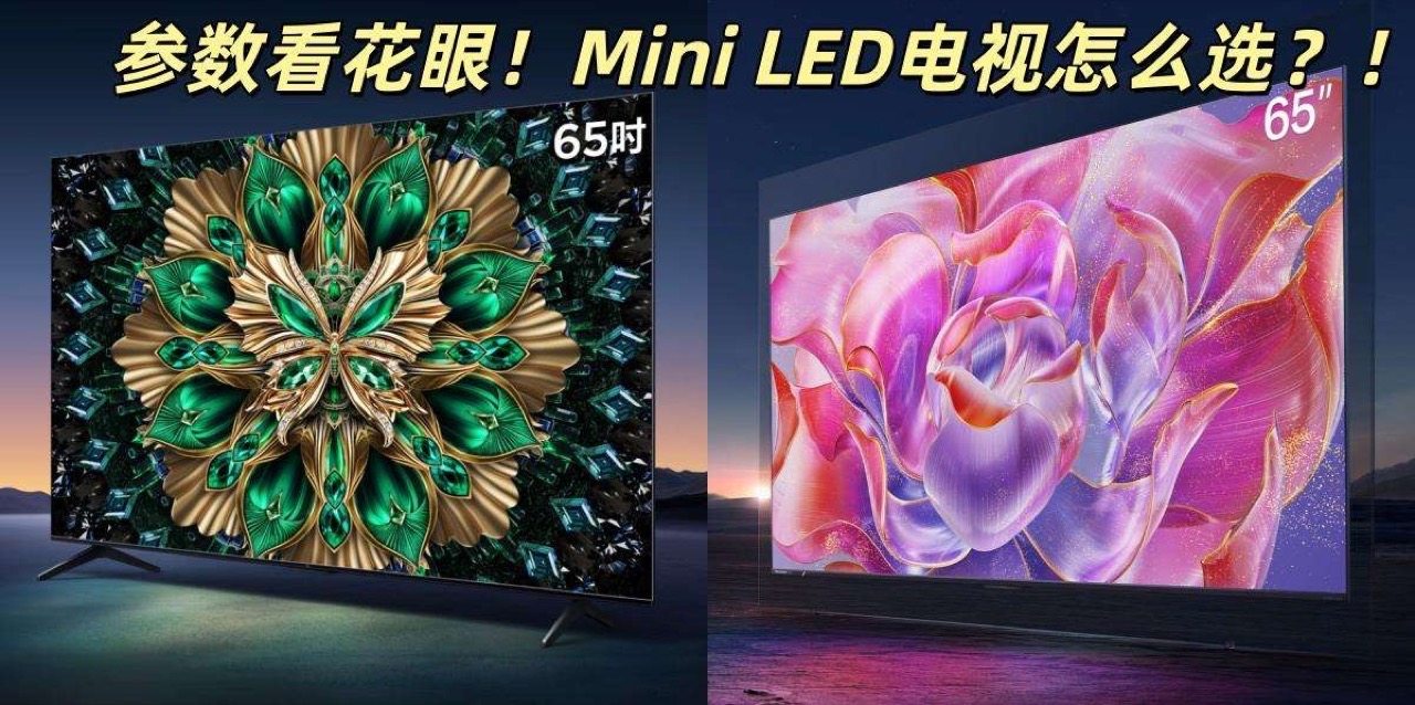 618闭眼抄答案！三千不到就能入手强抗反Mini LED电视