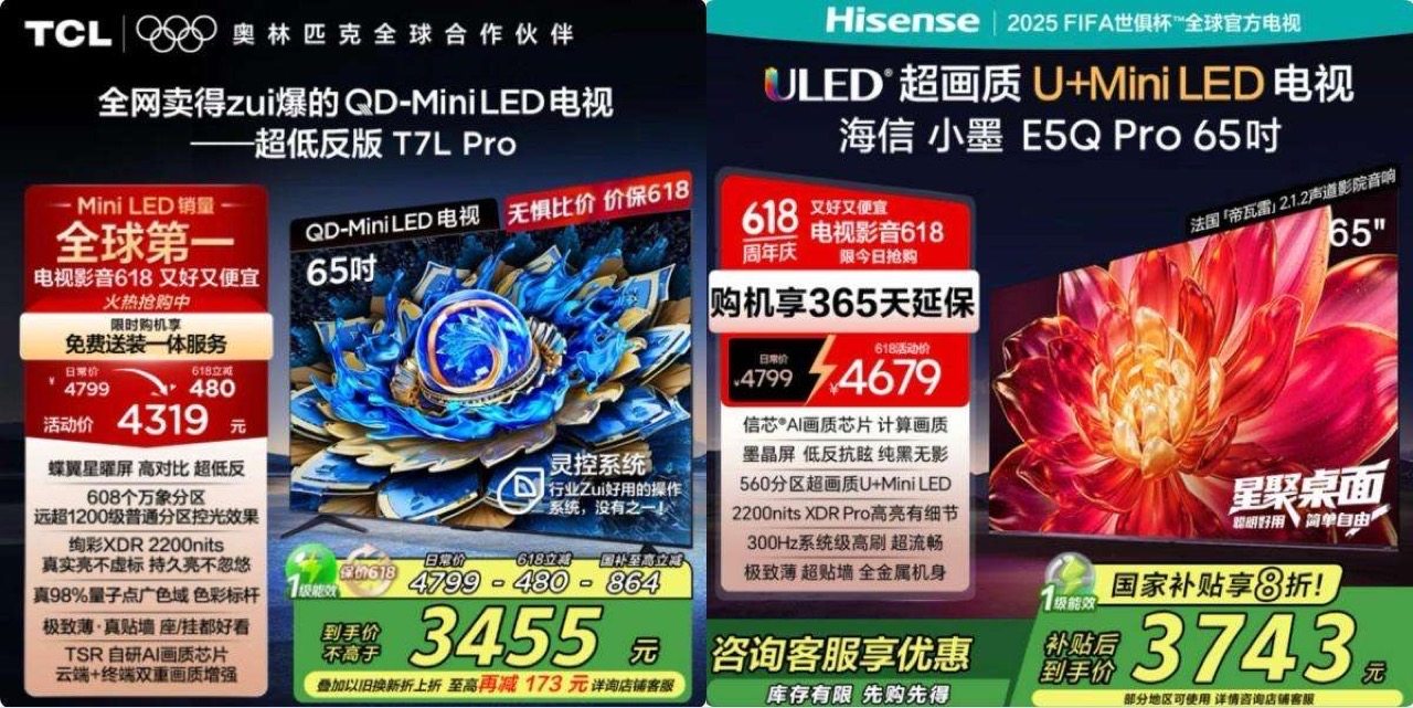 速看！国补尾期选购Mini LED电视一定要注意这几点