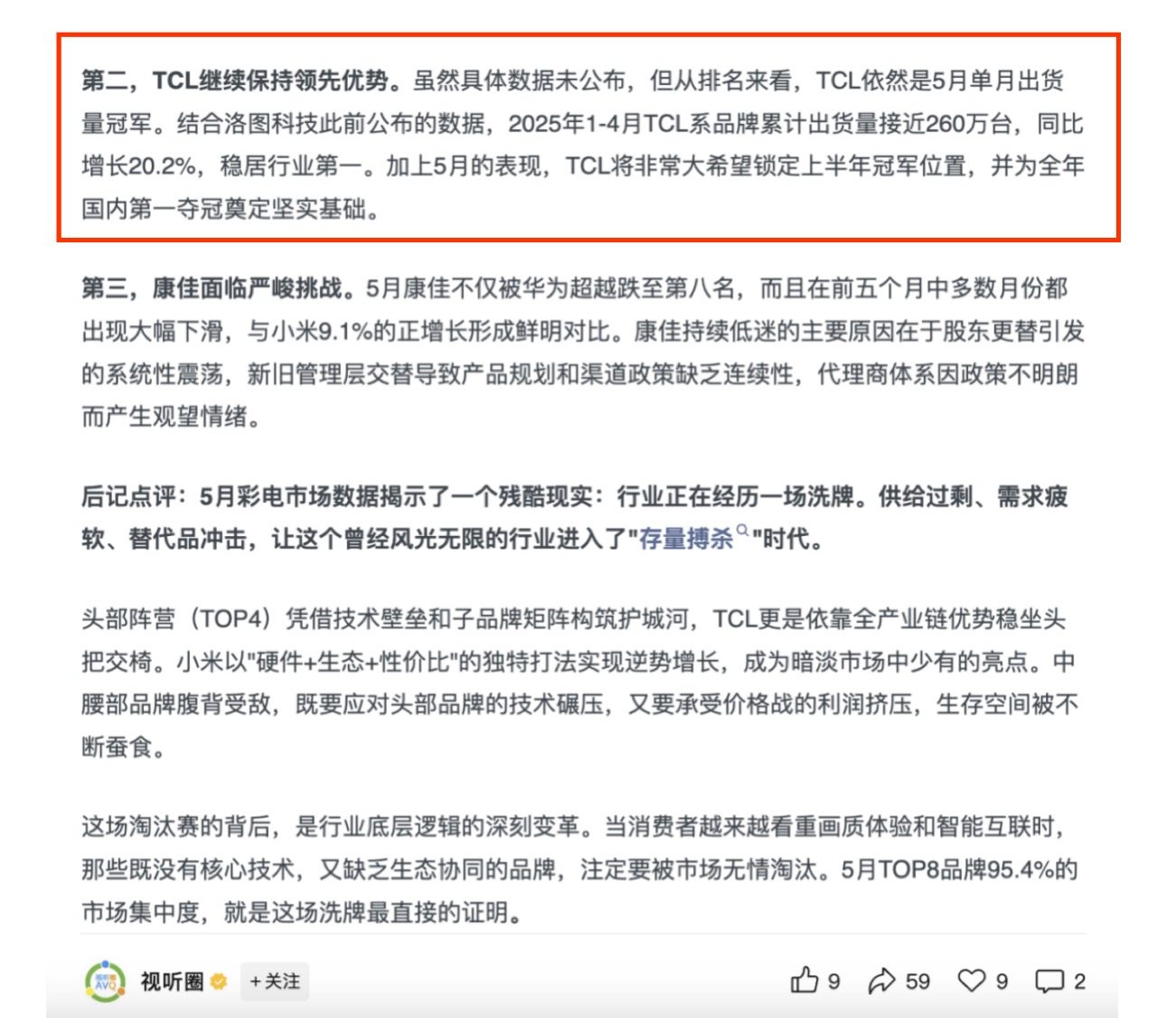 2025上半段电视赛道格局落定，TCL全速发力站稳行业第一梯队