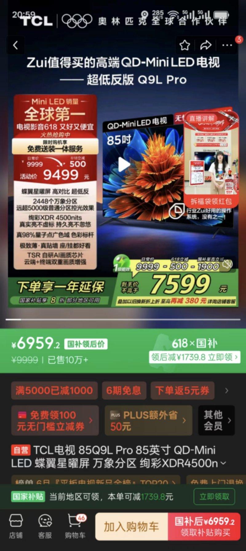 国补才是真神！618买电视省下3000多攻略分享