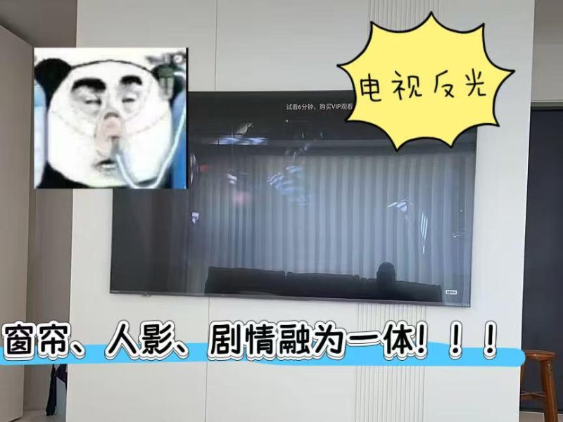 反光、倒影把屏幕“毁”了！拉窗帘？别傻了，这招才真管用！