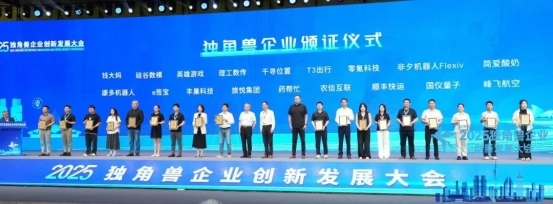 丰巢登榜长城战略咨询“2025年世界独角兽企业”