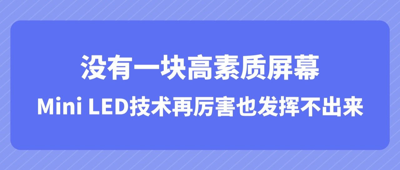 当行业卷向屏幕本质，TCL以技术自控力锚定增长新曲线