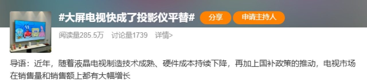 抗反光电视千元出头就能拿下，品牌营销套路还是技术诚意下放？