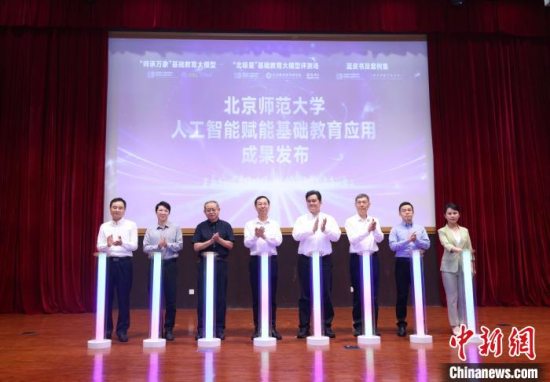 “京校协同·智启未来”校城融合论坛在北京师范大学举办 多项人工智能赋能基础教育代表性成果发布