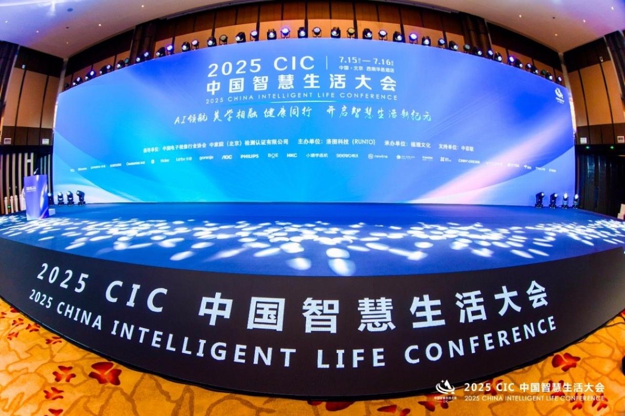 从中国第一到全球领跑，TCL在智慧生活大会释放AI家电成新朝阳产业