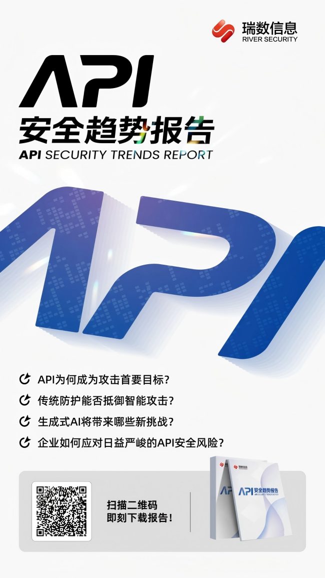 API攻击年增超162%，瑞数信息重磅发布《API安全趋势报告》