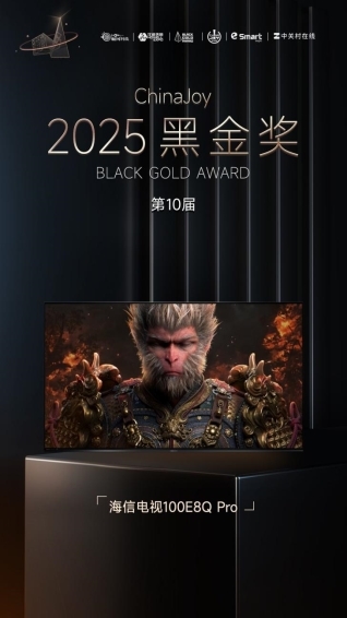 海信电视E8Q Pro以“影游旗舰”实力炸场，斩获2025ChinaJoy黑金奖
