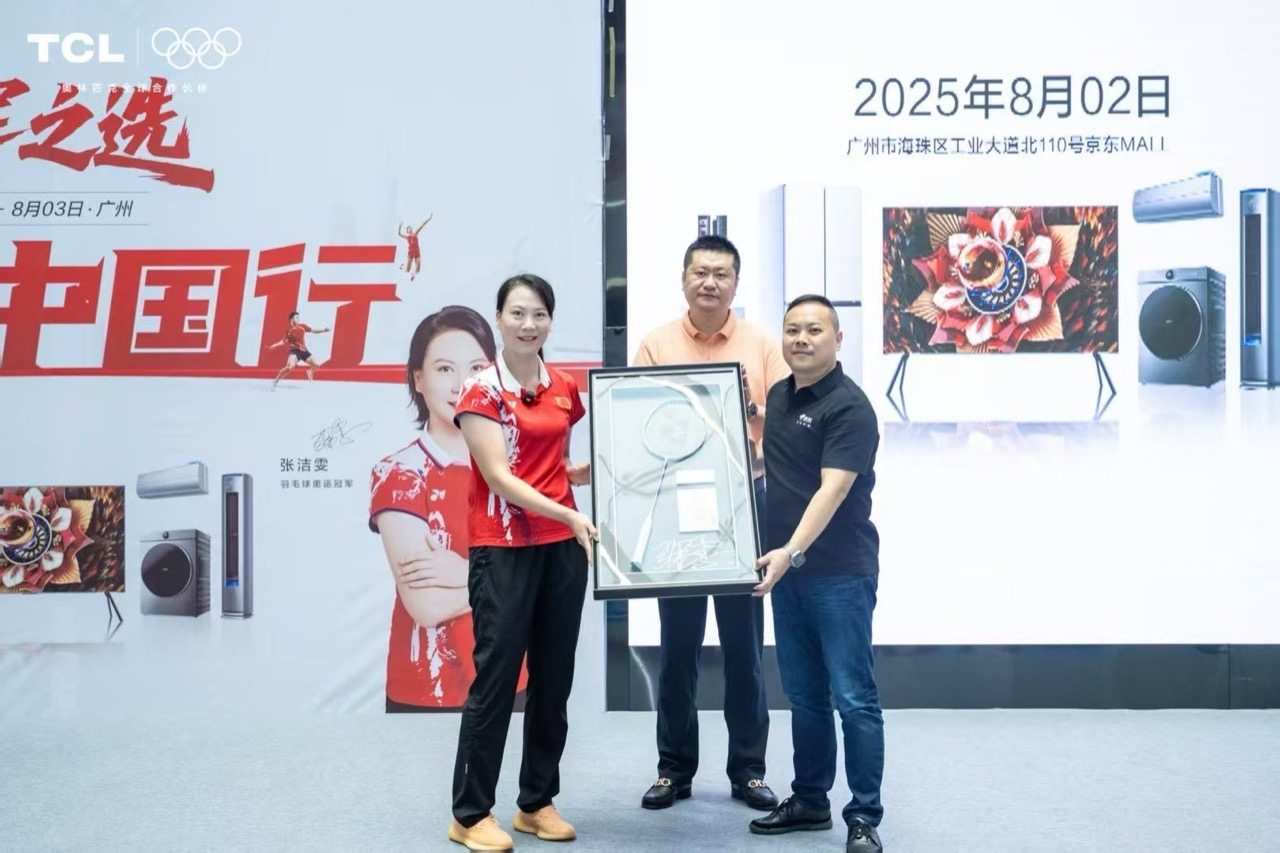 TCL 奥运中国行登陆广州，全球第一战绩印证 “冠军品质” 实力