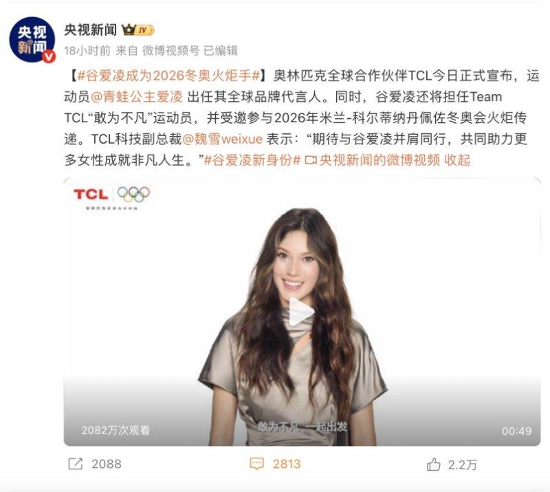 TCL与谷爱凌强强联合，Q10L系列以硬核实力领跑高端显示领域