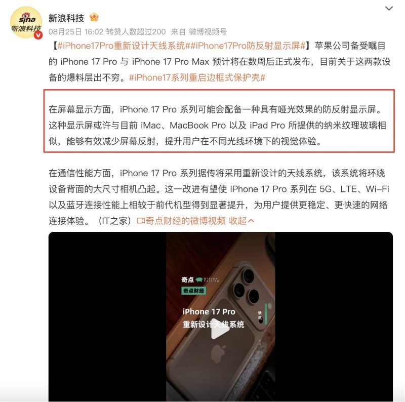 从iPhone17 Pro防反光，看苹果的“补课式升级”