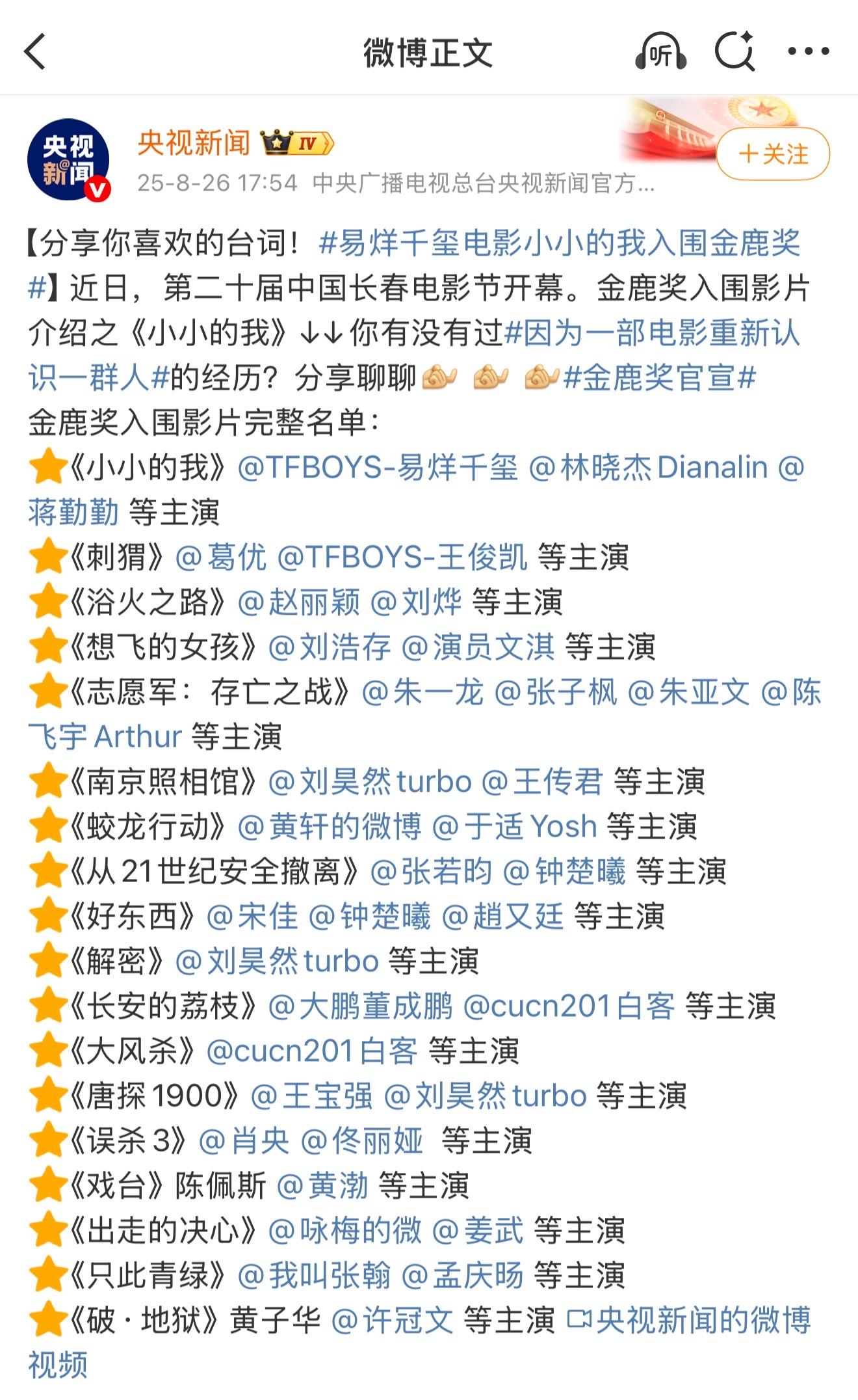 金鹿奖18部入围电影名单公布，你看过哪几部？