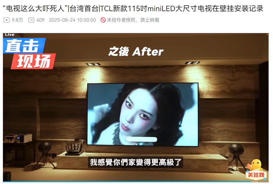 115吋超大屏电视首落台湾，这家全球排名第一的企业有点“狂”！