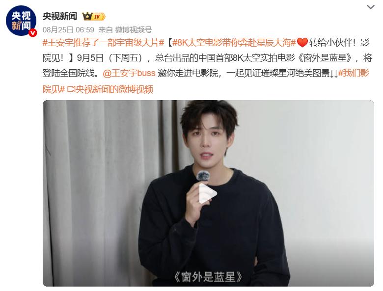 实拍太空，王安宇喊你看《窗外是蓝星》，你准备好了吗