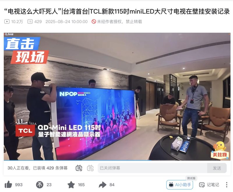 想不到吧？台湾人也为TCL大屏电视疯狂打call