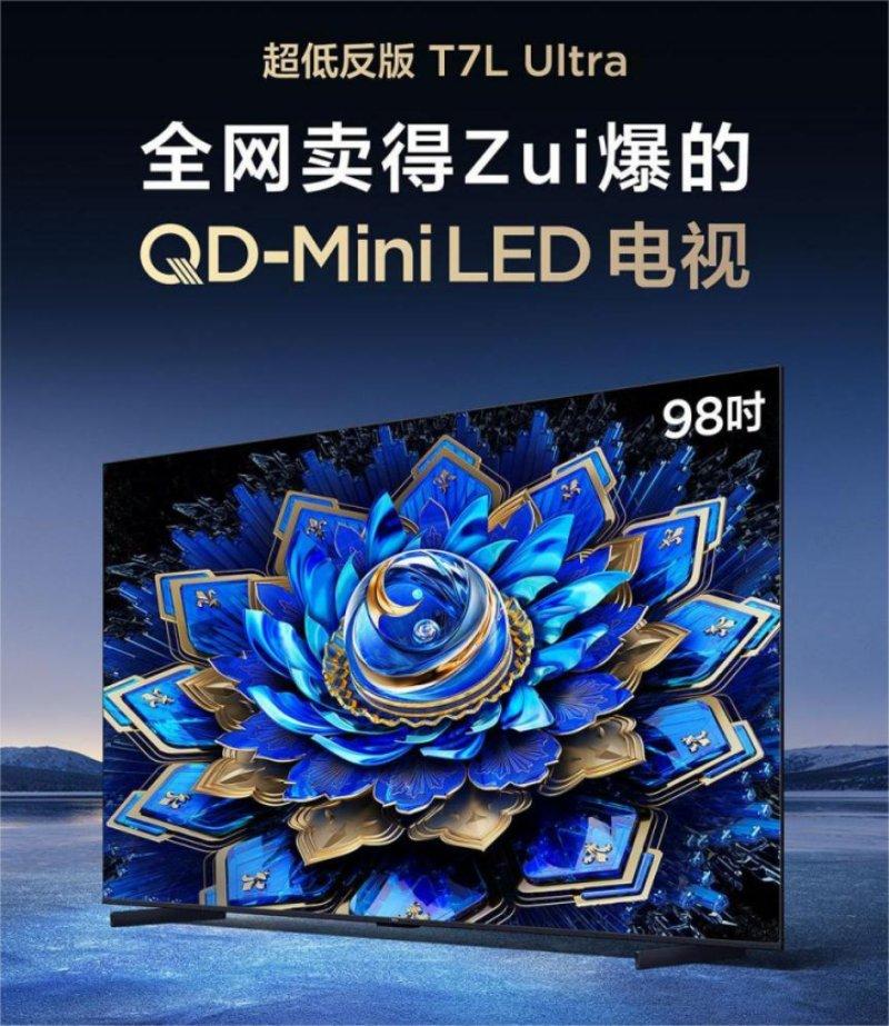 690 亿国补落地！大屏 Mini LED 成首选，这款电视凭质价比封神