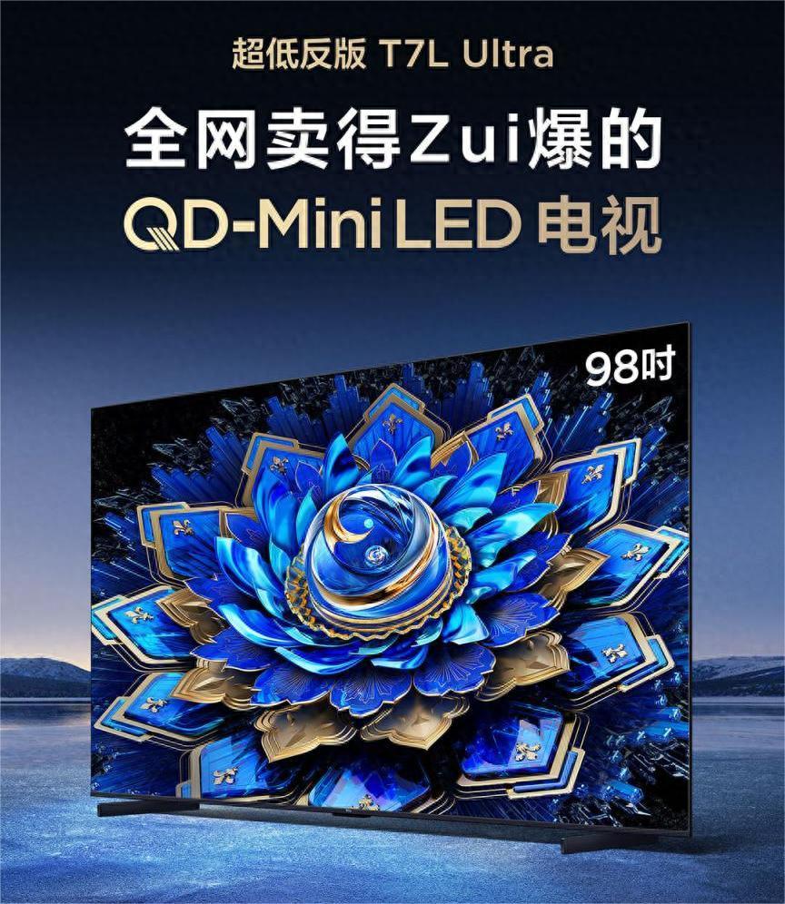 TCL T7L Ultra凭啥碾压同档？“抗反 + 控光”黑科技太香了