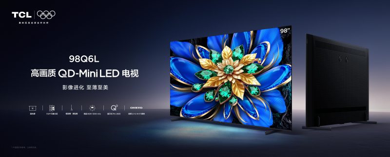 画布屏+极致薄，TCL 98Q6L开启影院级视听享受