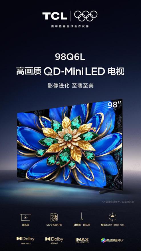 巨幕时代降临，TCL 98Q6L携画布屏+超轻薄设计实力破题