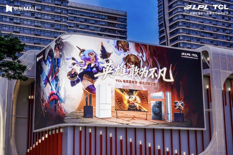 与Z世代同频竞燃!TCL电竞嘉年华以硬核科技圈粉年轻玩家!