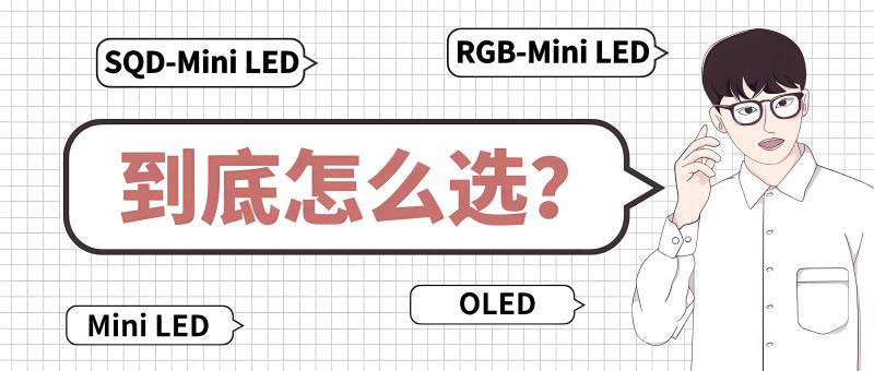 高色域是“骗局”还是“黑科技”？揭秘RGB背后的真相