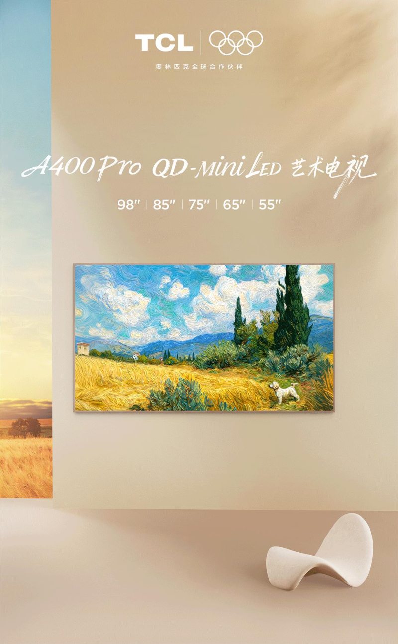 全球首款QD-Mini LED艺术电视！TCL A400 Pro让艺术与画质不再妥协