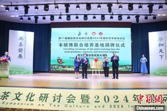 第11届国际茶文化研讨会暨2024年国际茶学教育论坛在漳州科技学院举行