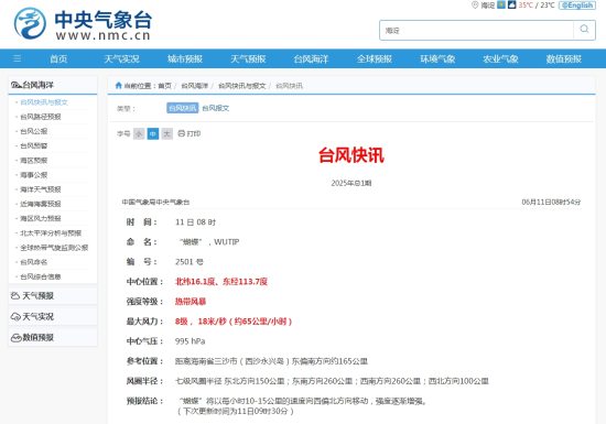 今年第01号台风“蝴蝶”于11日08时在西北太平洋洋面上生成