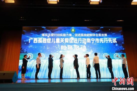 广西孤独症儿童关爱促进行动启动仪式在南宁举行