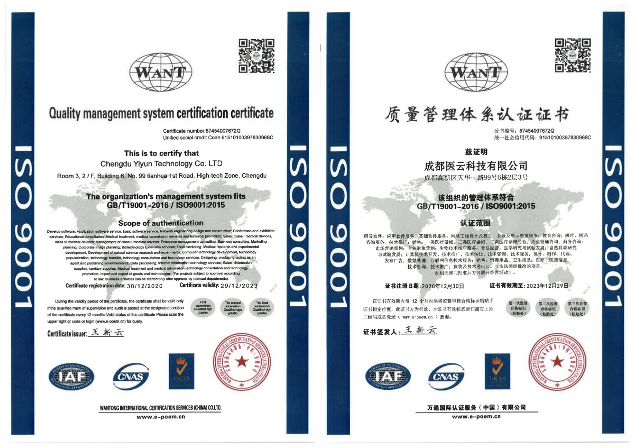 医联慢病管理体系通过ISO9001国际质量体系认证