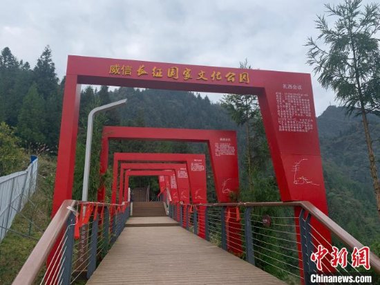 昭通市威信县：革命老区打造“沉浸式”红色旅游胜地