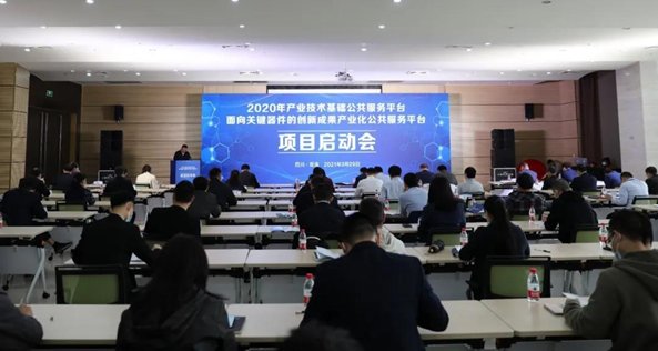 工信部创新成果产业化公共服务平台项目在四川双流启动