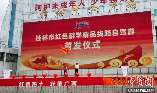 2021广西全域旅游大集市在桂林正式开启 推出9条红色精品线路