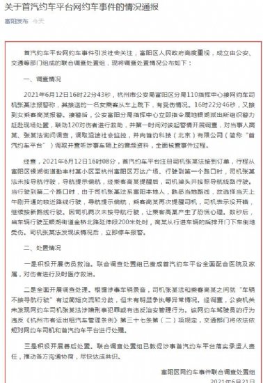 杭州富阳区通报“网约车女乘客跳车”：未发现司机涉嫌刑事犯罪