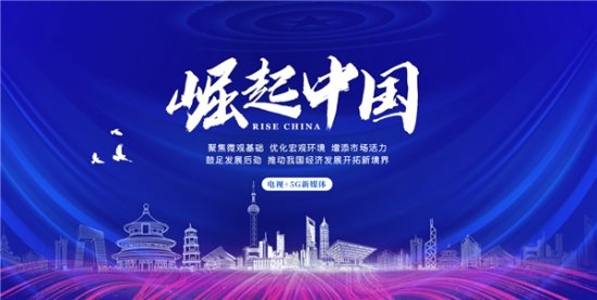 “绵阳市鑫瑞医院管理咨询”入选《崛起中国》栏目