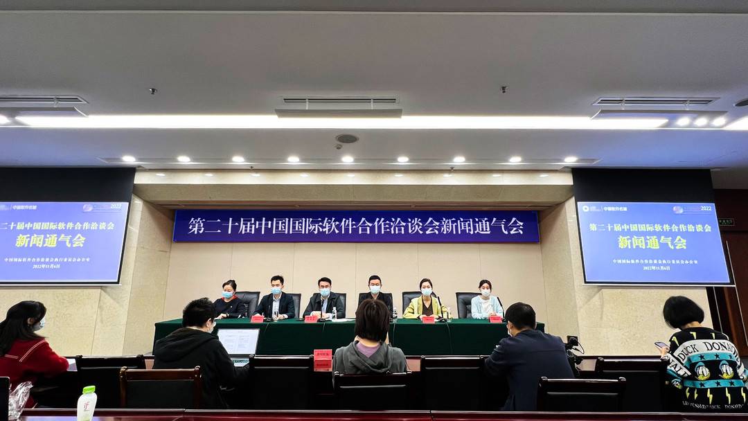 第二十届中国国际软件合作洽谈会将于11月8日在成都举行