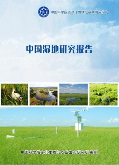 中国科学院发布湖泊湿地山地及西北干旱区东部超大城市群五大研究报告