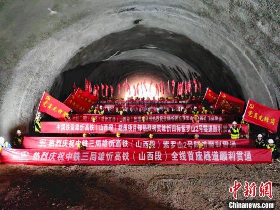 山西省首条设计时速350公里高铁雄忻高铁首座隧道贯通