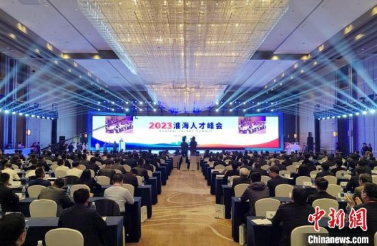 2023淮海人才峰会在江苏徐州大龙湖国际会议中心举行 来徐创业最高支持1亿元