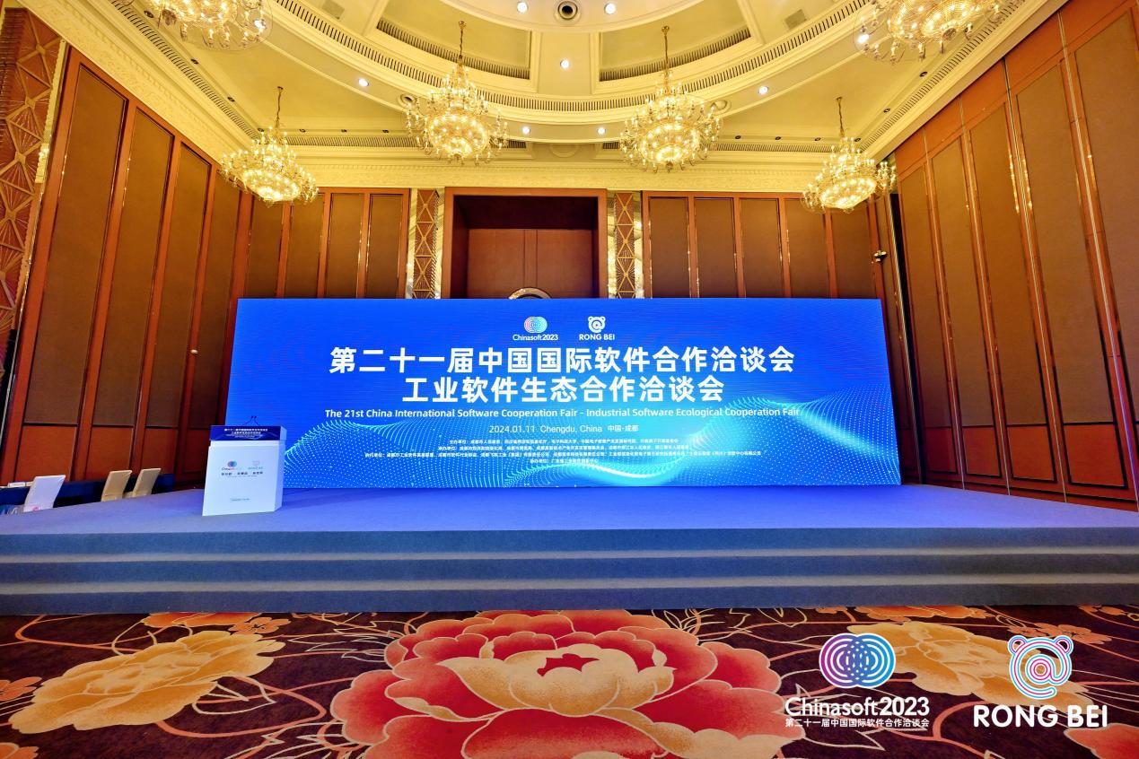 第二十一届中国国际软件合作洽谈会工业软件生态合作洽谈会圆满结束!
