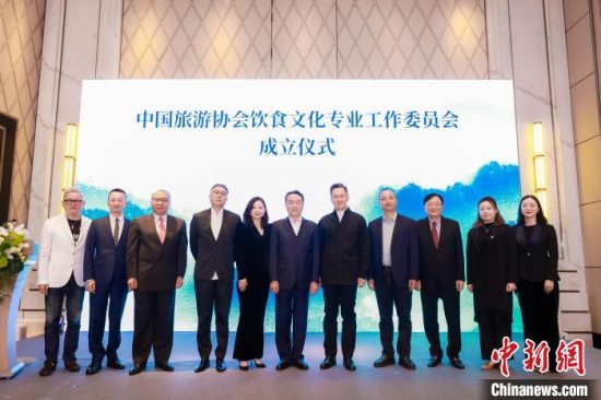 中国旅游协会饮食文化专业工作委员会在上海成立