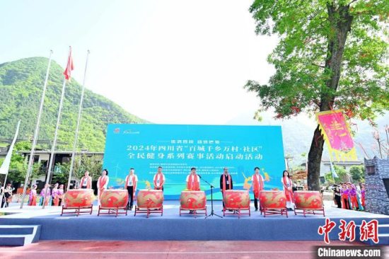 2024年四川省“百城千乡万村·社区”全民健身系列赛事活动在绵阳北川启动