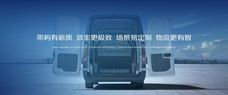 长安凯程V919闪耀北京国际车展：以极致效率，助力用户实现效益最大化